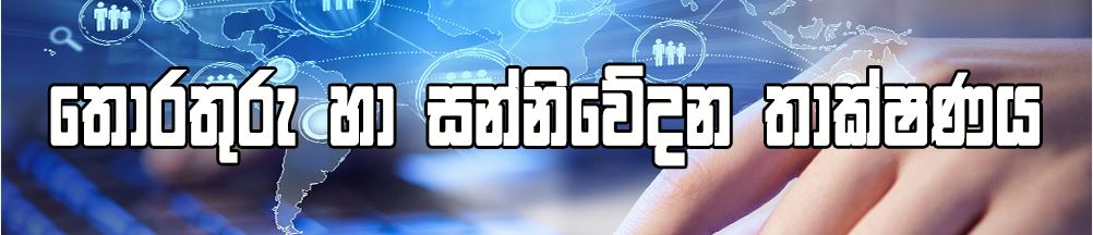 Information & communication Technology