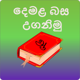 දෙමළ භාෂාව 