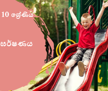 ඝර්ෂණය