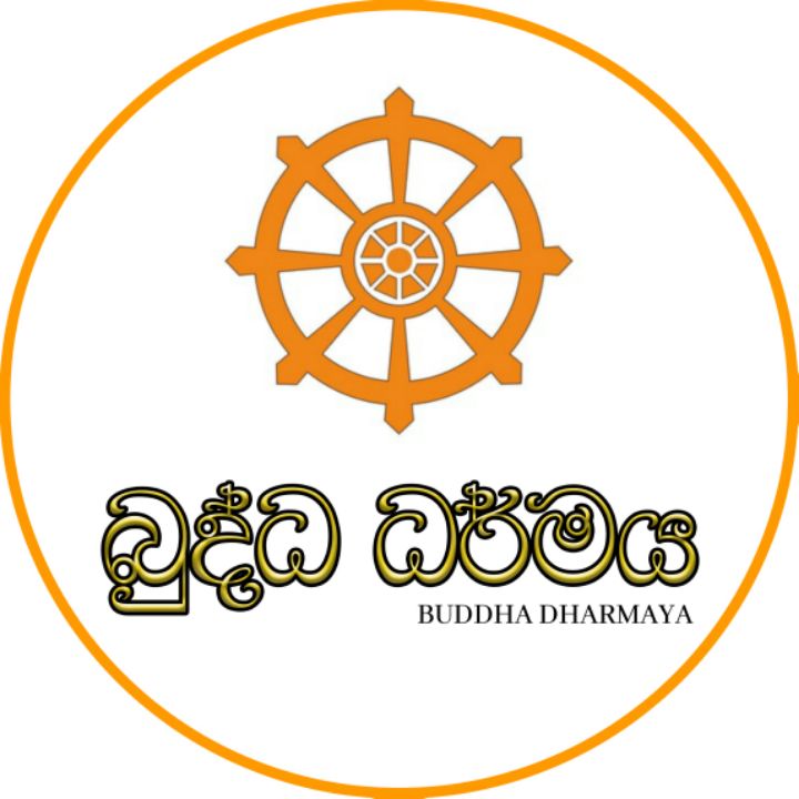 බුද්ධ ධර්මය 